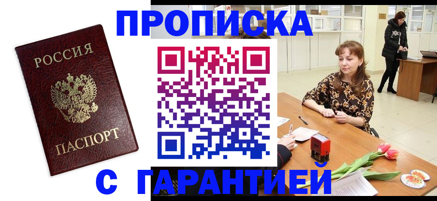 временная прописка в Кимрах