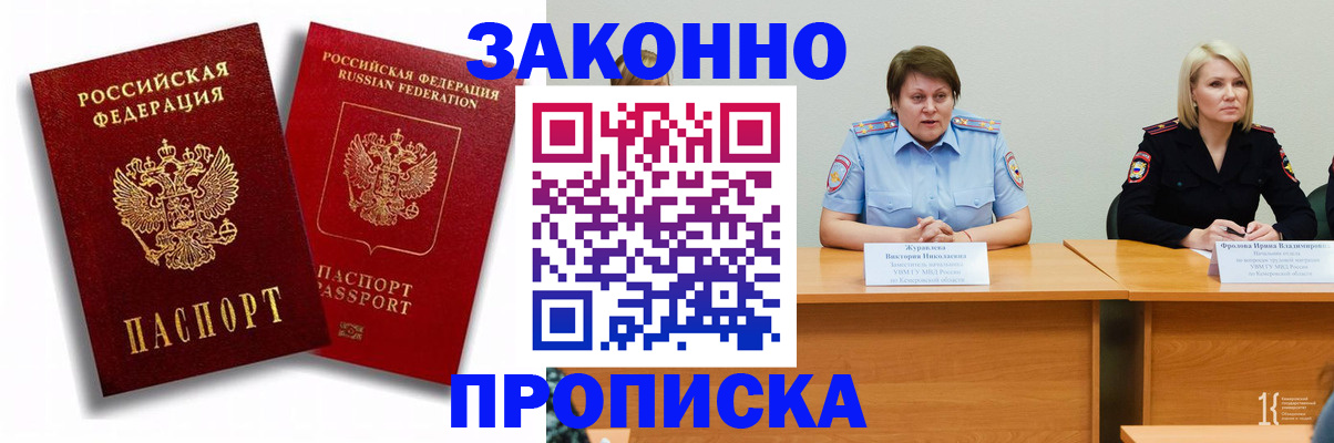 прописка для кредита в Кимрах