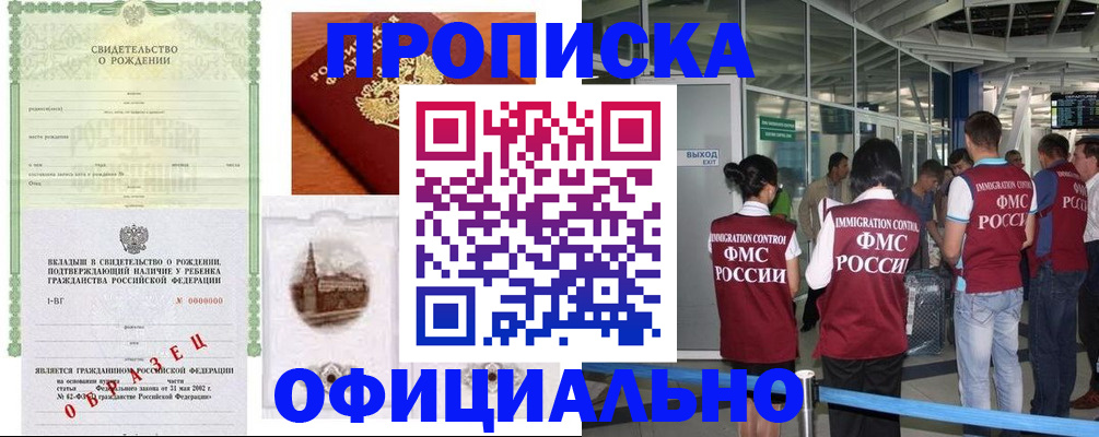 прописка гарантия в Кимрах